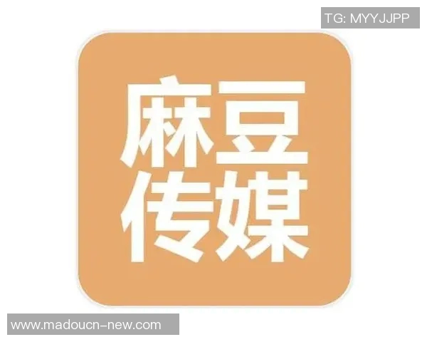 麻豆视传媒app官方直播-麻豆视传媒APP官方直播，探索全新的视听体验-麻豆视传媒app官方直播